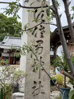 水堂須佐男神社(兵庫県)