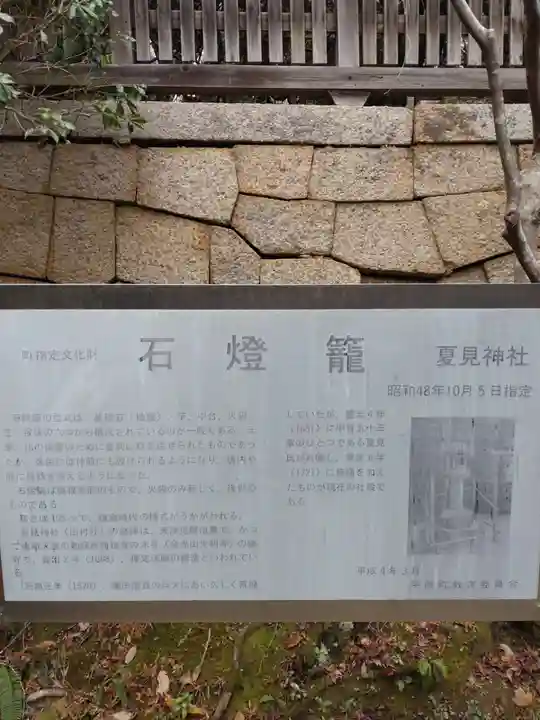 夏見神社(滋賀県)