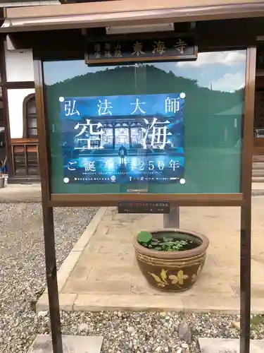 東海寺のその他建物