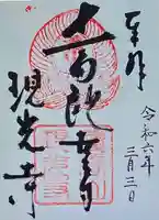 現光寺(京都府)