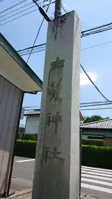 熊野大神社のその他建物