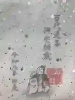 小野照崎神社の御朱印