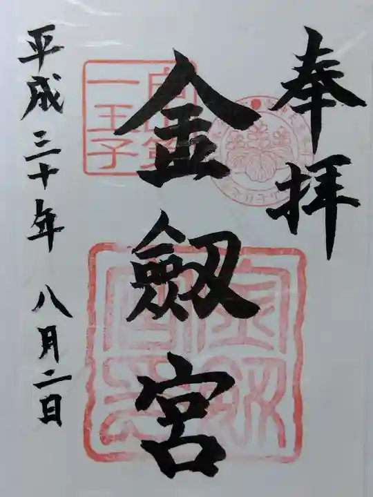 金剱宮(石川県)