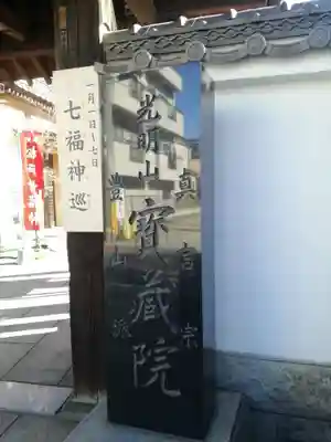 寶藏院のその他建物