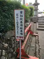 実相院の御朱印