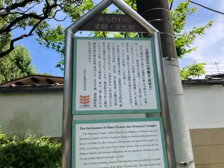 南泉寺(東京都)