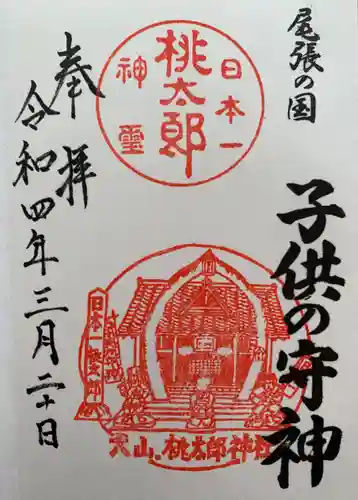桃太郎神社（栗栖）の御朱印