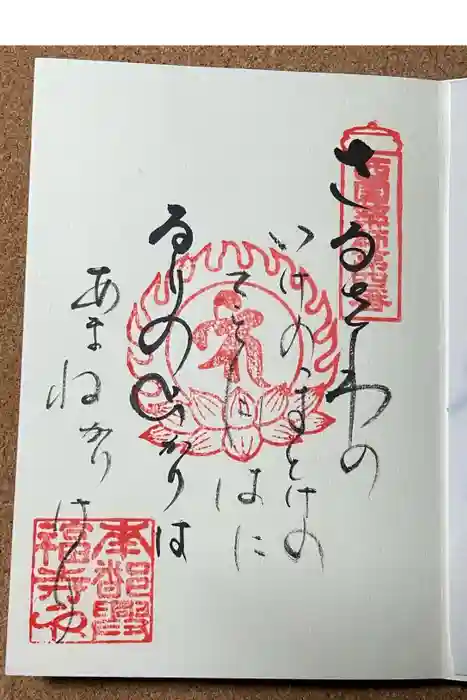 興福寺の御朱印