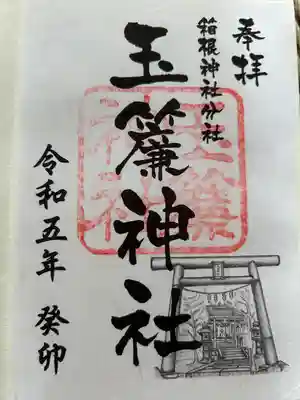 玉簾神社(神奈川県)