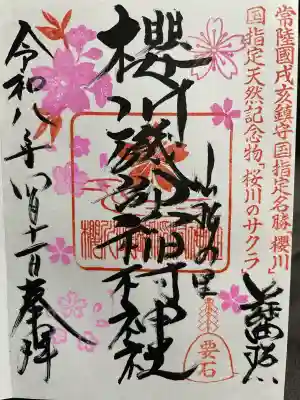 磯部稲村神社の御朱印