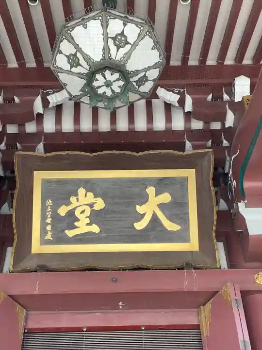 池上本門寺の本殿・本堂