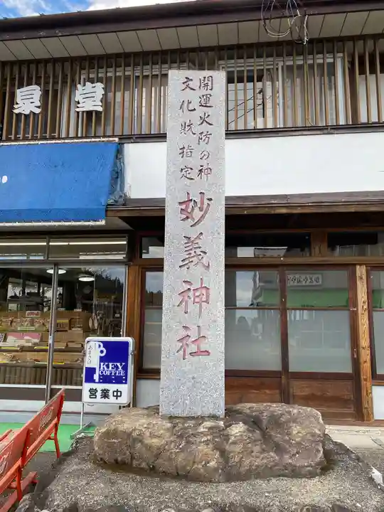 妙義神社(群馬県)