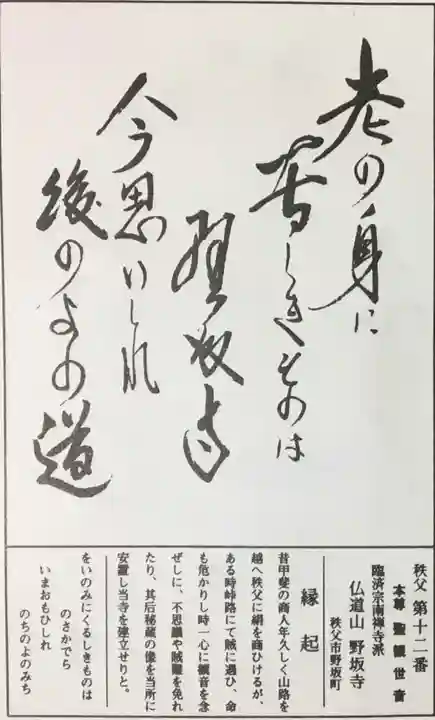 野坂寺(埼玉県)