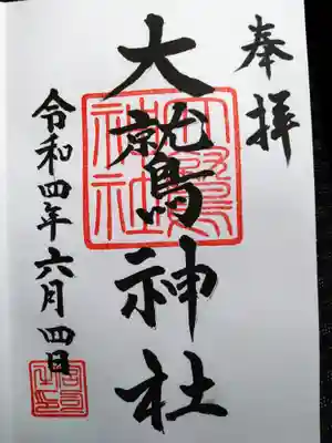 大鷲神社の御朱印