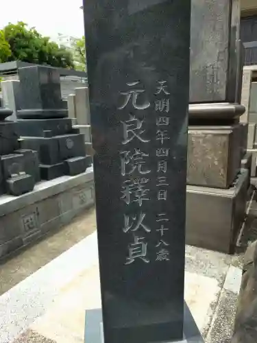 徳本寺(東京都)