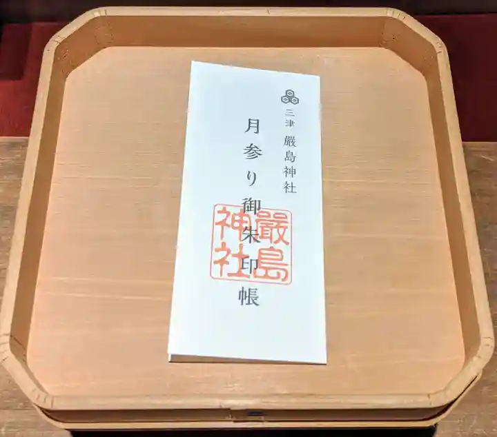 三津厳島神社の授与品その他