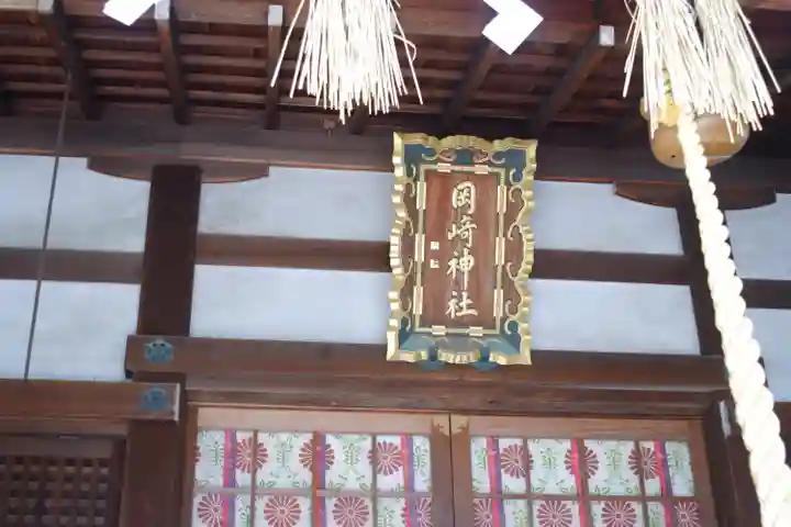 岡崎神社(京都府)