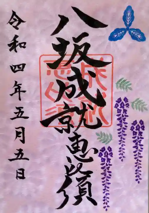 牛嶋天満宮の御朱印