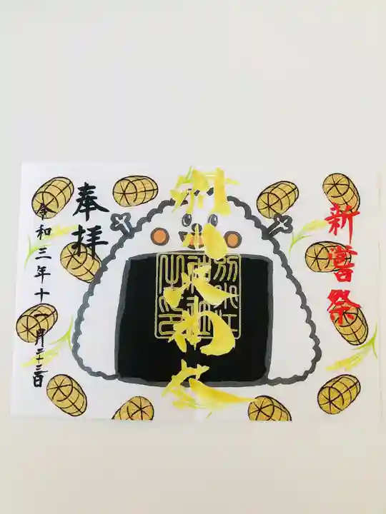 別小江神社の御朱印