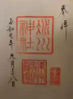 赤坂氷川神社の御朱印