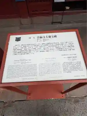 崇福寺(長崎県)