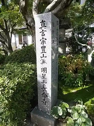 長命寺のその他建物