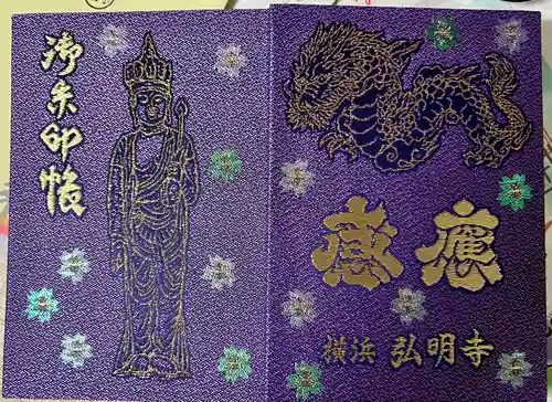 弘明寺(神奈川県)