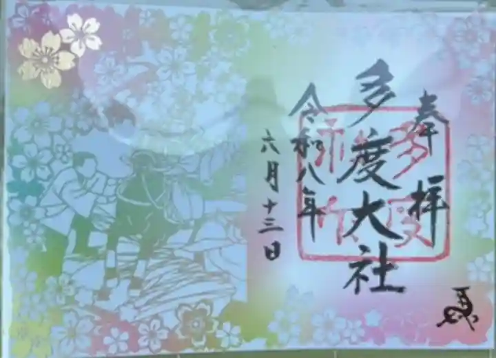 多度大社(三重県)