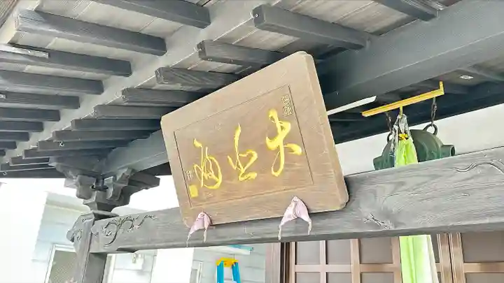 建昌寺(山形県)