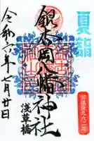 銀杏岡八幡神社の御朱印