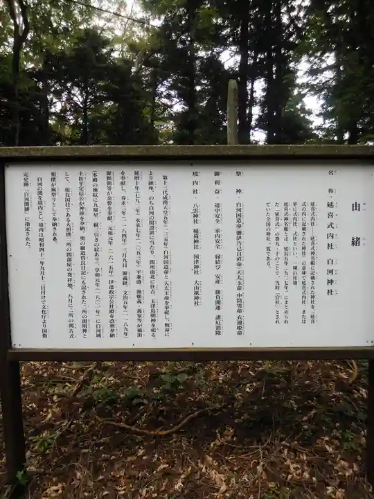 白河神社(福島県)