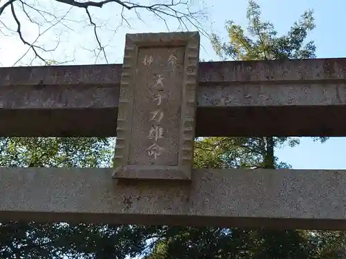 橘樹神社(千葉県)