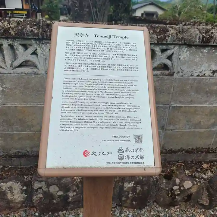 天寧寺(京都府)