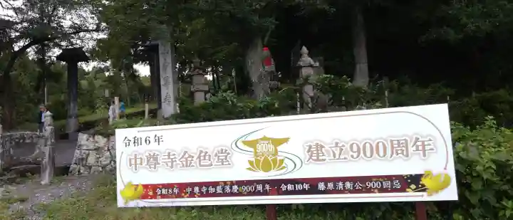 中尊寺の{uncategorized: "未分類", other: "その他", undefined: "問題あり", building: "その他建物", grave: "お墓", sacred_gate: "鳥居", guardian: "狛犬", statue: "像", buddha: "仏像", history: "歴史", nature: "自然", garden: "庭園", animal: "動物", pagoda: "塔", temizu: "手水舎", mountain_gate: "山門・神門", sanctuary: "本殿・本堂", subordinate: "末社・摂社", art: "芸術", scenery: "景色", jizo: "地蔵", ema: "絵馬", goshuin: "御朱印", omikuji: "おみくじ", items: "授与品その他", amulet: "お守り", goshuincho: "御朱印帳", eats: "食事", festival: "お祭り", votive_dance: "神楽", shichigosan: "七五三参", wedding: "結婚式", experience: "体験その他", initially: "初詣", around: "周辺", anti_infection: "感染症対策"}