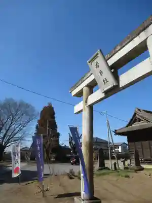 伏木香取神社(茨城県)