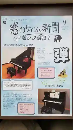 帰厚院(北海道)