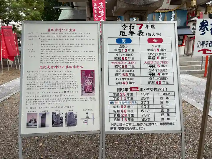 志紀長吉神社(大阪府)