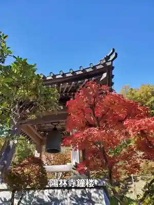 陽林寺(福島県)