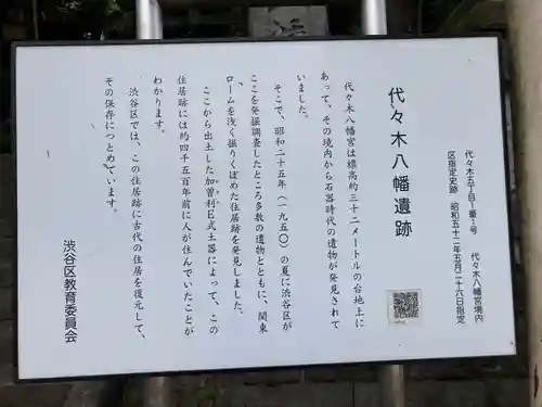 代々木八幡宮(東京都)