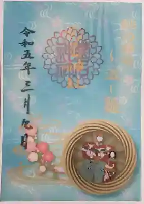 流し雛の御朱印