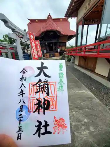 大鏑神社(福島県)