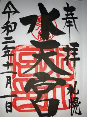 とても力強い迫力のある御朱印です。