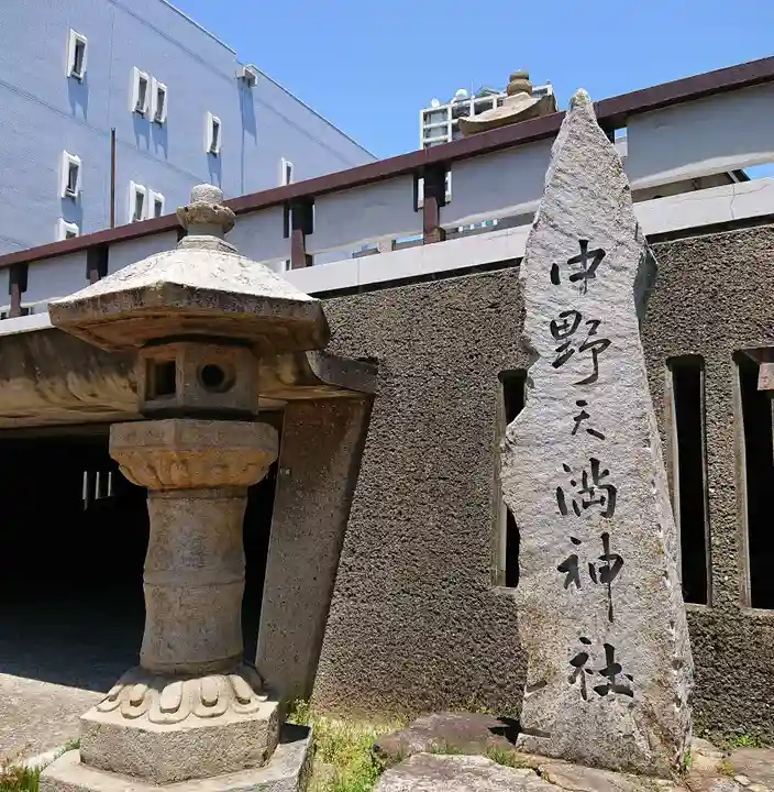 中野天満神社(香川県)