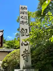 観心寺(大阪府)