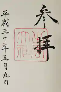 出雲大社の御朱印