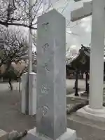 町田天満宮のその他建物