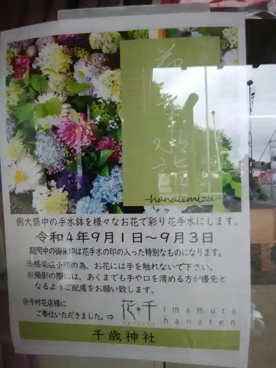 千歳神社の手水舎