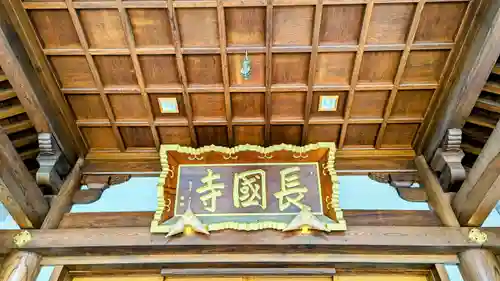 長國寺(東京都)