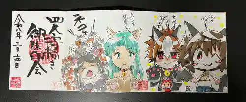 治寶山　浄泉寺の御朱印