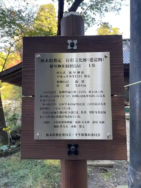 雄琴神社(栃木県)